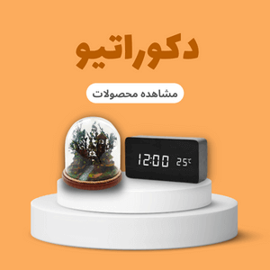 دکوراتیو
