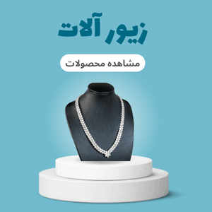 زیور آلات