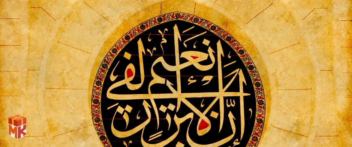 تابلو خطاطی با آیه قرآن