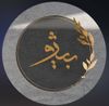 لوگوی اکسسوری بیژو