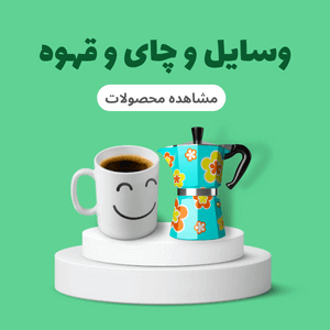 وسایل چای و قهوه