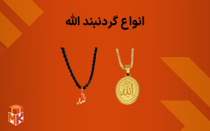 Allah's necklace as a gift