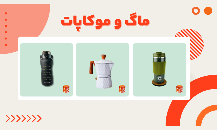 ماگ و موکاپات ، محبوب افراد اهل قهوه و چای